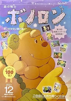 森の戦士　ボノロン 817FFnn2TNL._UF350,350_QL50_.jpg